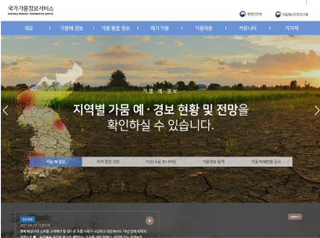 국가가뭄정보서비스(Web) 메인화면