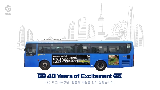 KBO 리그 40주년 및 개막 홍보