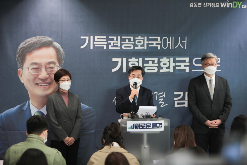 김동연, 정치교체·공동정부 기자회견 