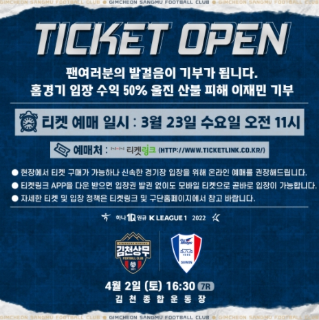 김천상무프로축구단 티켓 오픈