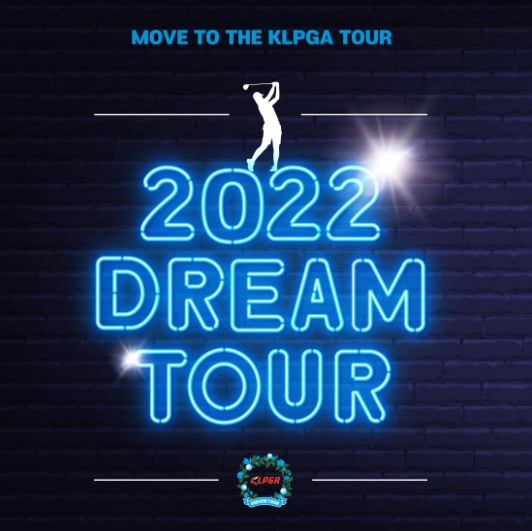  2022시즌 ‘KLPGA 2022 무안CC-올포유 드림투어 1차전’으로 개막