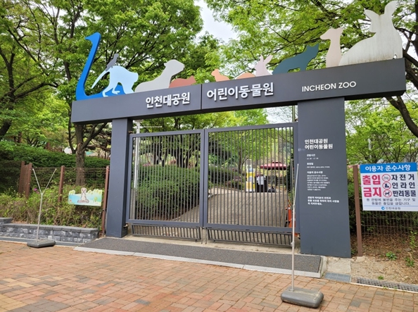 인천대공원 어린이동물원 사진