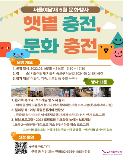 서울여담재 5월 문화행사 포스터