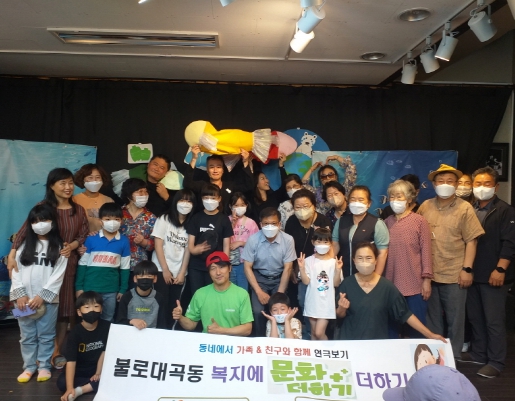 인천 서구 ‘복지에 문화를 더하다’···불로대곡동, 초등생 대상 ‘동네에서 연극 보기’