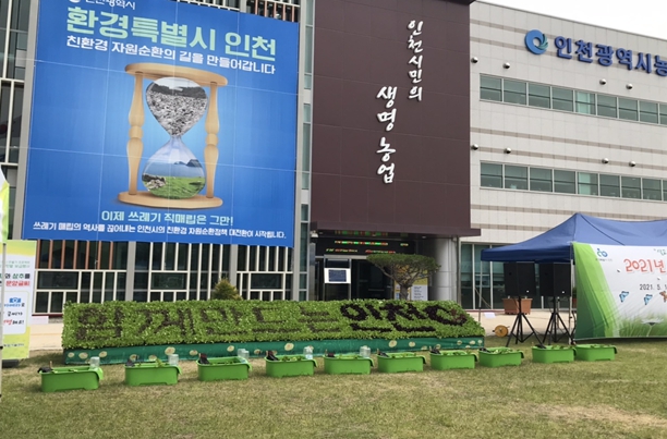 인천시 농업기술센터