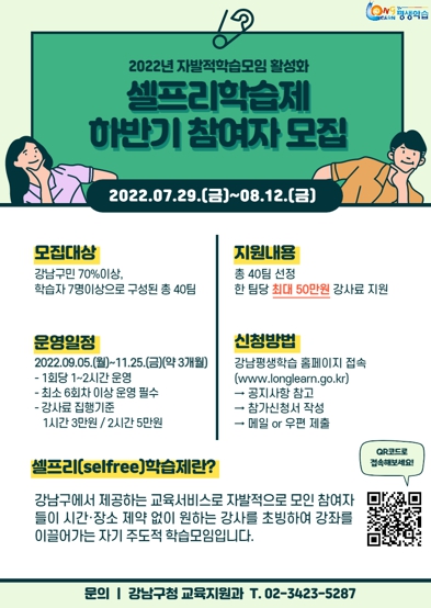 강남구, 2022년 셀프리학습제 하반기 참여자 모집