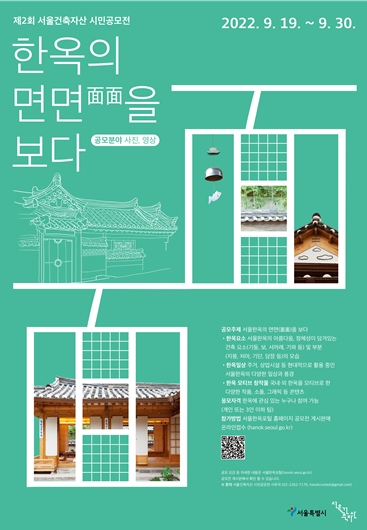 서울시, 제2회 서울건축자산 시민공모전 개최…9월30일까지 사진·영상 접수
