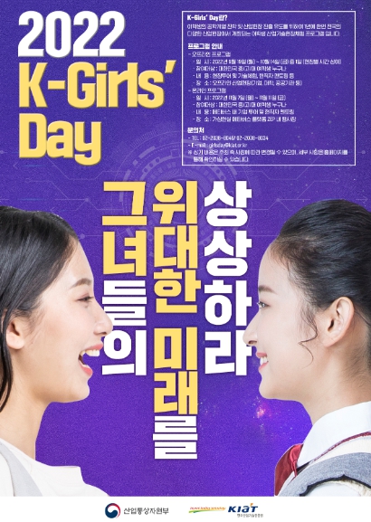  ｢제9회 K-Girls’ Day｣ 행사 