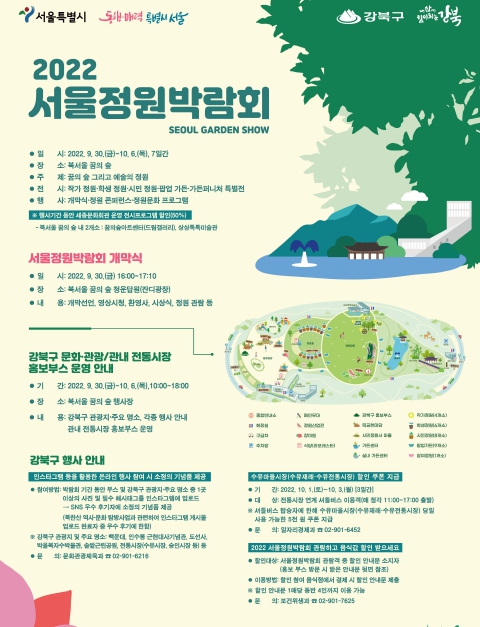 서울정원박람회 홍보 포스터