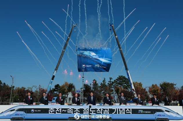 10월 18일 윤석열 대통령은 춘천~속초 철도건설사업 착공 기념식에 참석했다. 