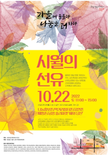 2022년 ‘시월의 선유’ 홍보 포스터