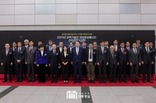 1월 10일 윤석열 대통령은 과학기술인·정보방송통신인 신년인사회에 참석했다.