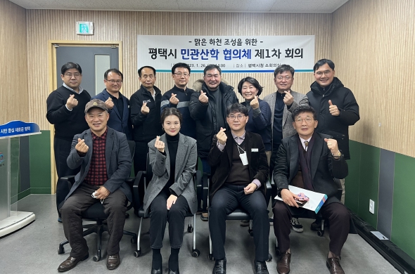 평택시 주관 민·관·산·학 협의체 제1차 회의 개최