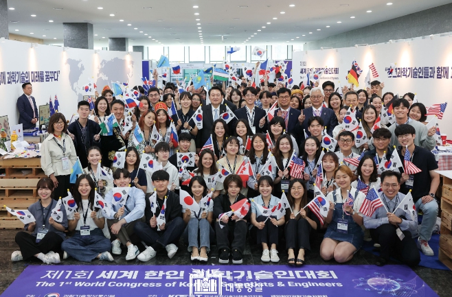 7월 5일 윤석열 대통령은 제1회 세계 한인 과학기술인 대회 개회식에 참석했다.