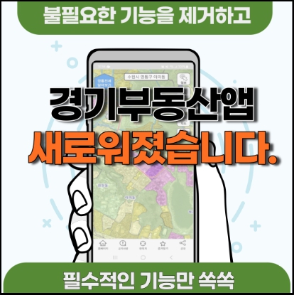 경기부동산앱(경량화)_공지배너