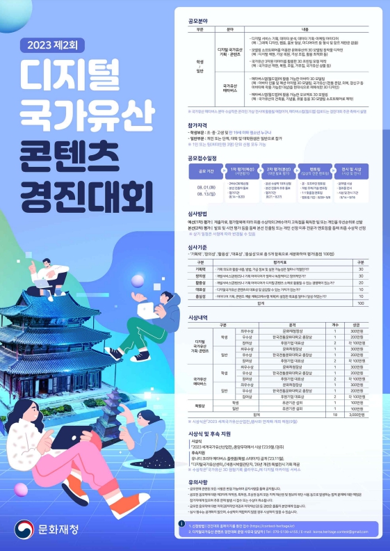경진대회 홍보물(포스터)
