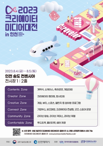 크리에이터 미디어대전 in 인천 포스터