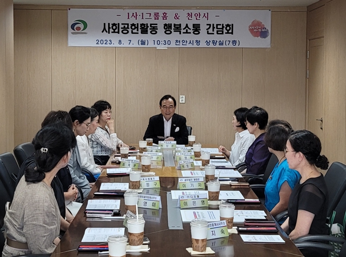 천안시와 1사·1그룹홈 회원들이 지난 7일 시청 상황실에서 사회공헌활동 활성활를 위한 간담회를 진행하고 있다. 