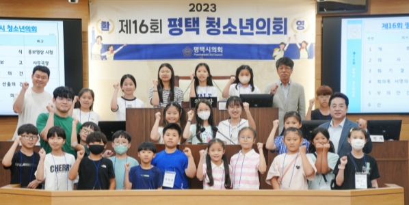 평택시의회,‘제16회 청소년의회’개최