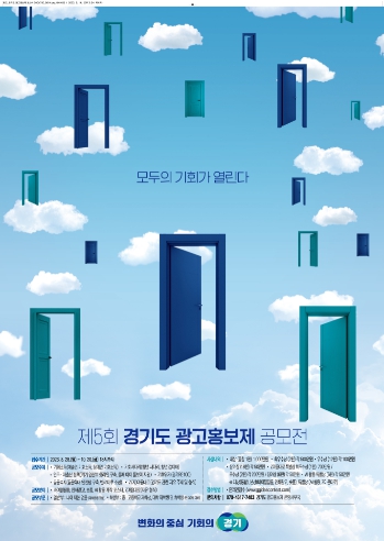 제5회 경기도 광고홍보제 공모전 포스터