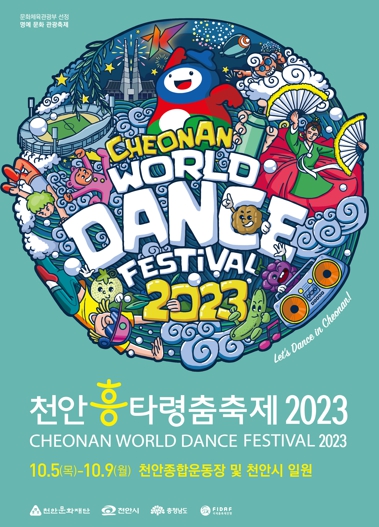 ‘천안흥타령춤축제 2023’ 포스터