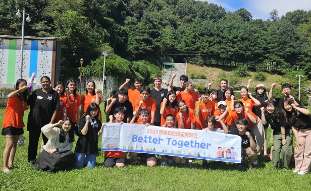 2023 한미청소년교류캠프 ‘Better Together’ 중등캠프 운영
