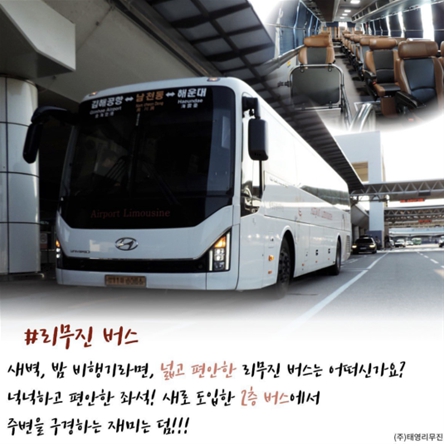 김해공항리무진 버스