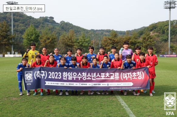 2023 한일교류전에 참가한 한국 U-13 대표팀과 일본 U-13 대표팀의 모습.