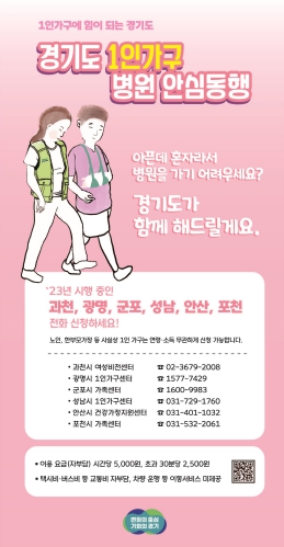 ‘1인 가구 병원 안심동행’  포스터