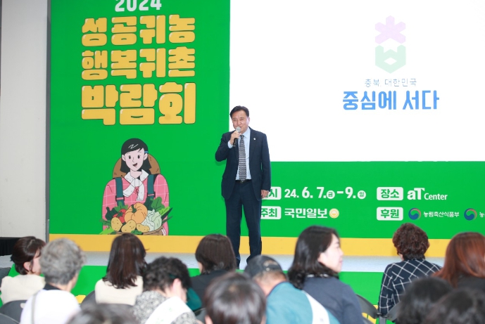 2024 성공귀농 행복귀촌 박람회